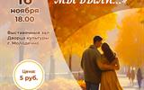 Сжат афиша 16 ноября Как молоды мы были а4